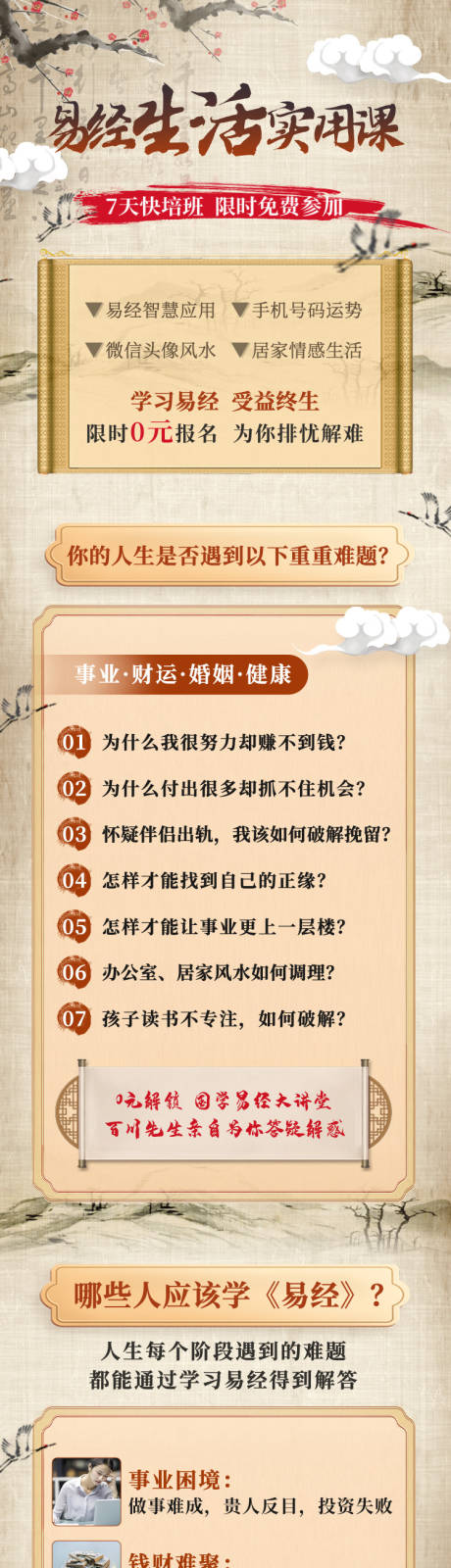 源文件下载【享设计】搜索编号：35700017193567426【易经快讯班活动长图】