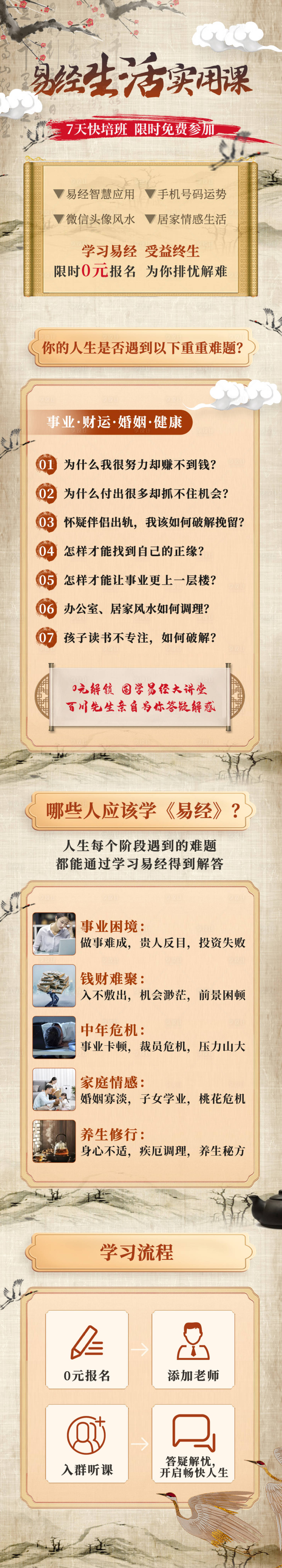 源文件下载【享设计】搜索编号：35700017193567426【易经快讯班活动长图】