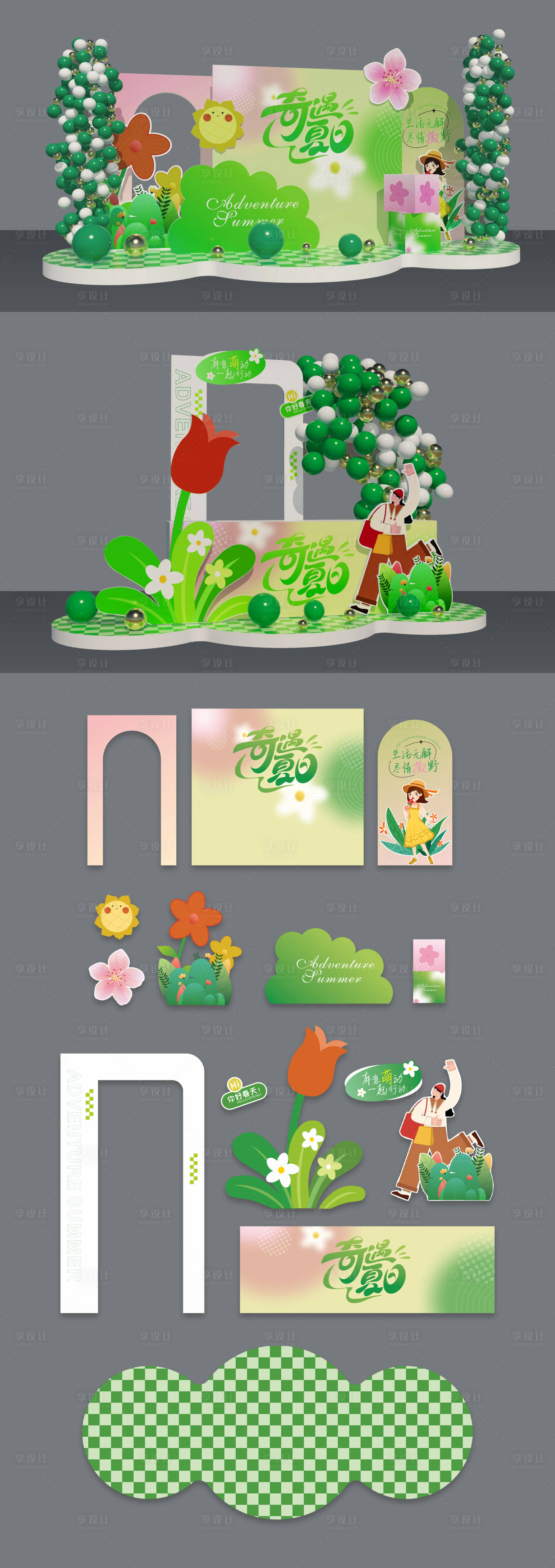 源文件下载【享设计】搜索编号：28450017637432224【夏日暖场美陈】