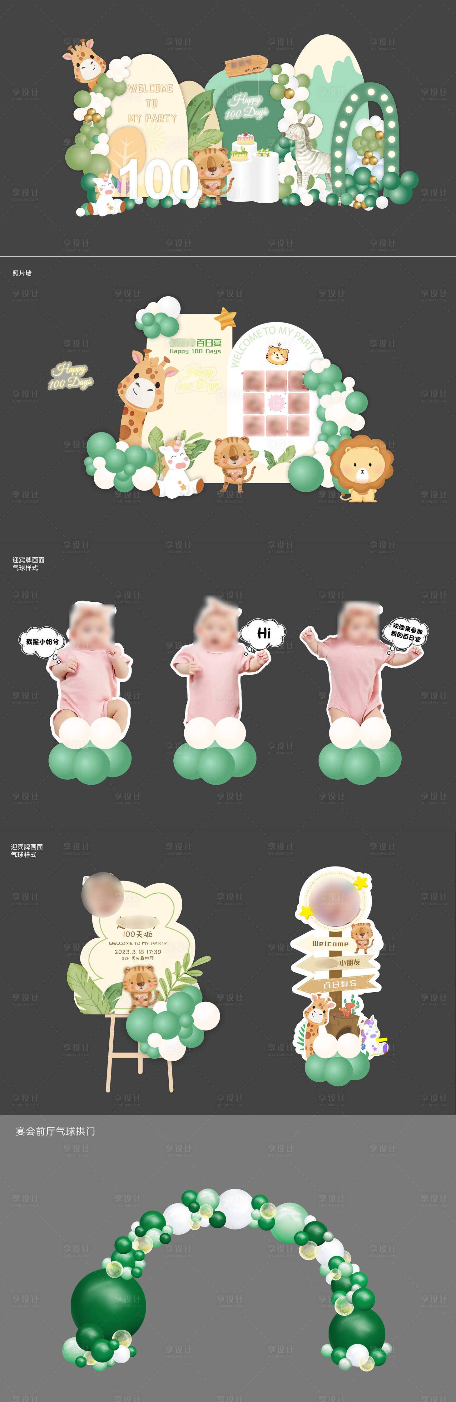 源文件下載【享設計】搜索編號：14510017210954518【森系百日宴主題舞臺】