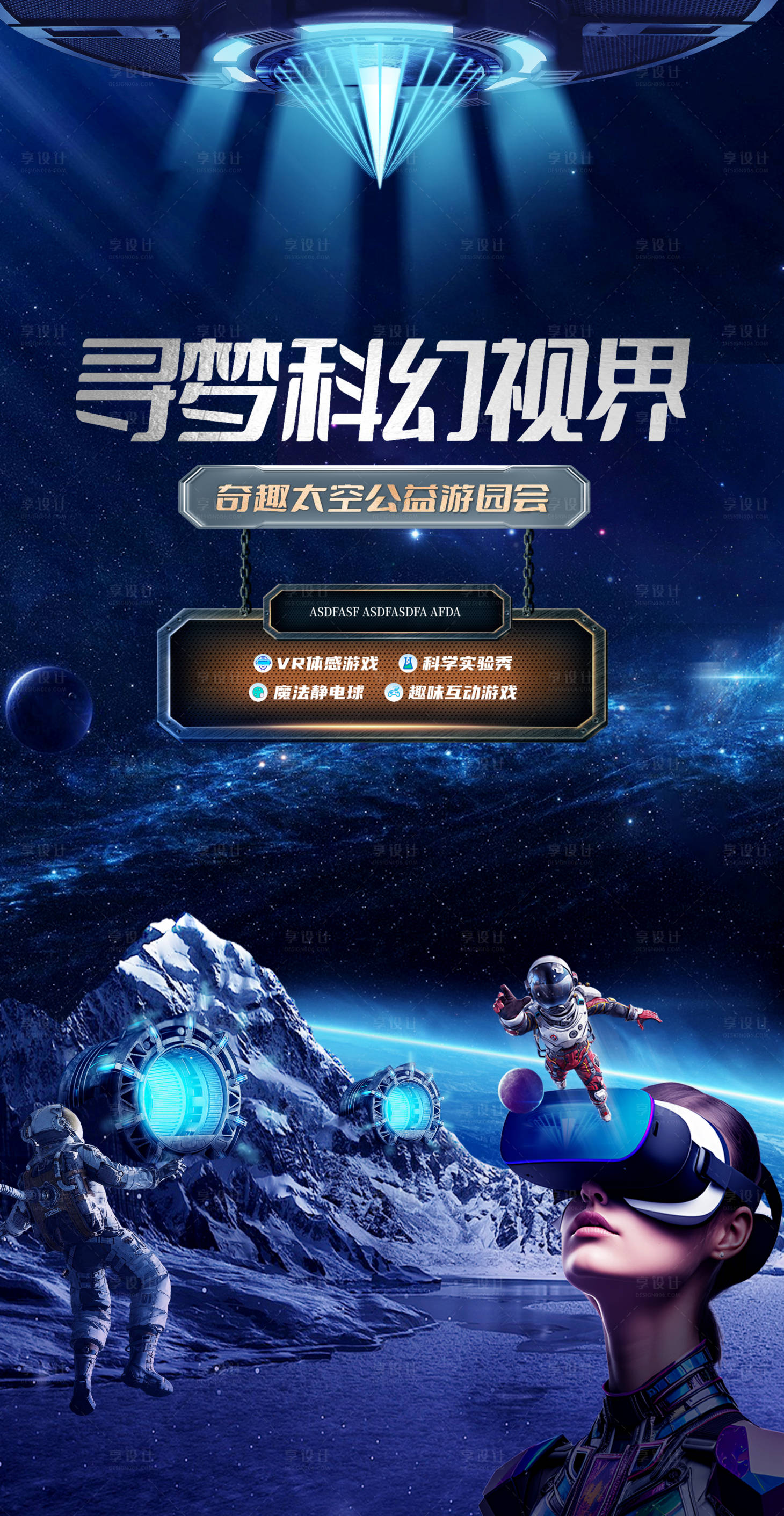 源文件下載【享設(shè)計】搜索編號：76210017316035627【夜店酒吧科幻活動海報】