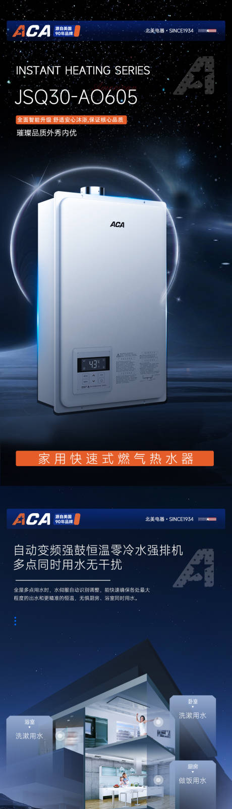 源文件下载【热水器电商详情页】编号：93870017647295830
