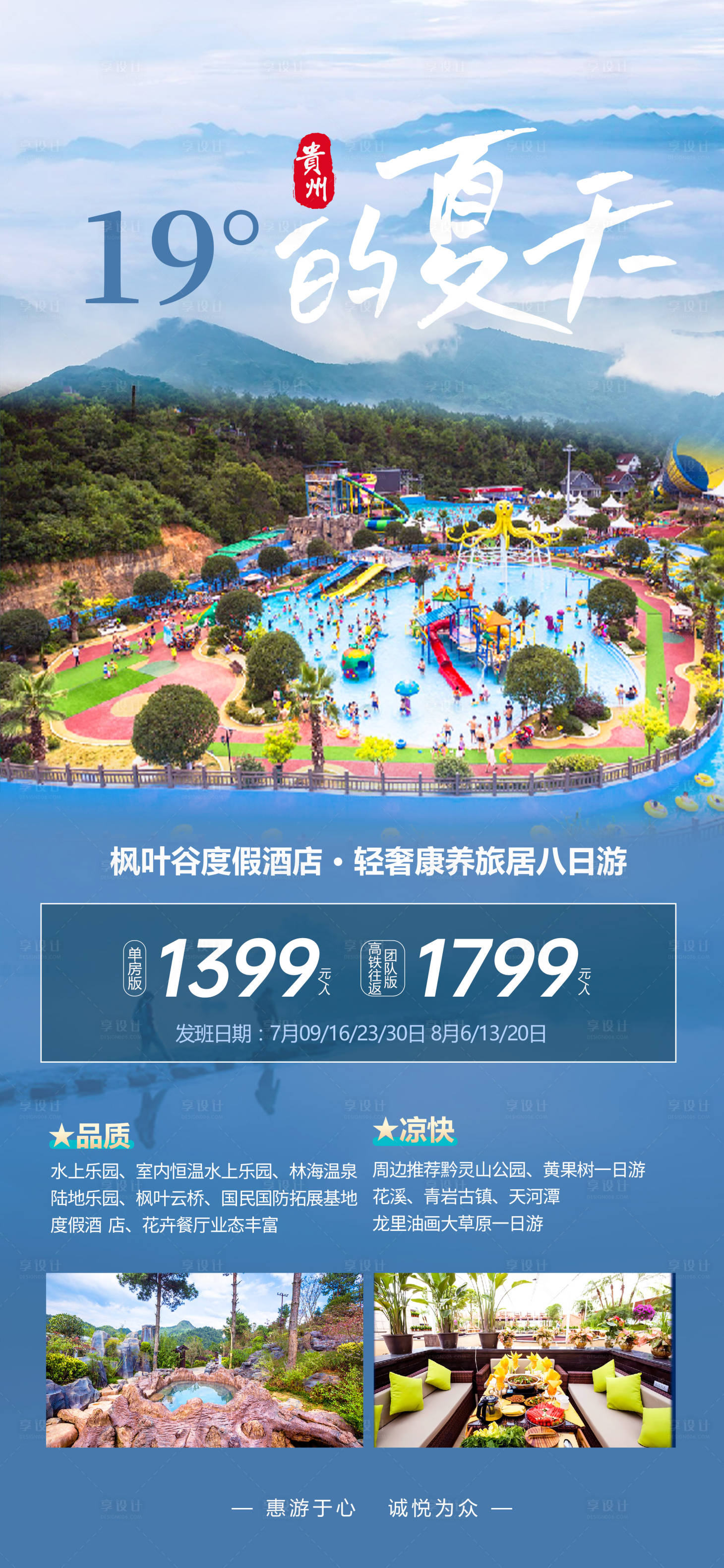 源文件下载【享设计】搜索编号：46090017682437600【贵州避暑旅游海报】