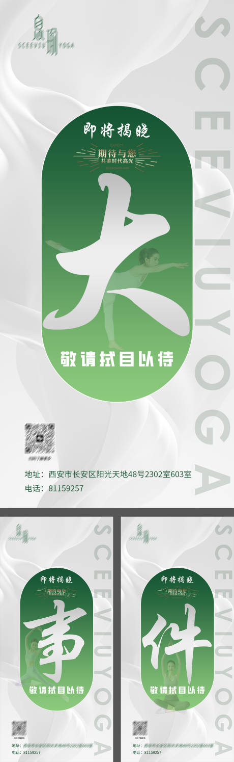 源文件下載【享設計】搜索編號：73110017427243329【瑜伽館造勢招募】