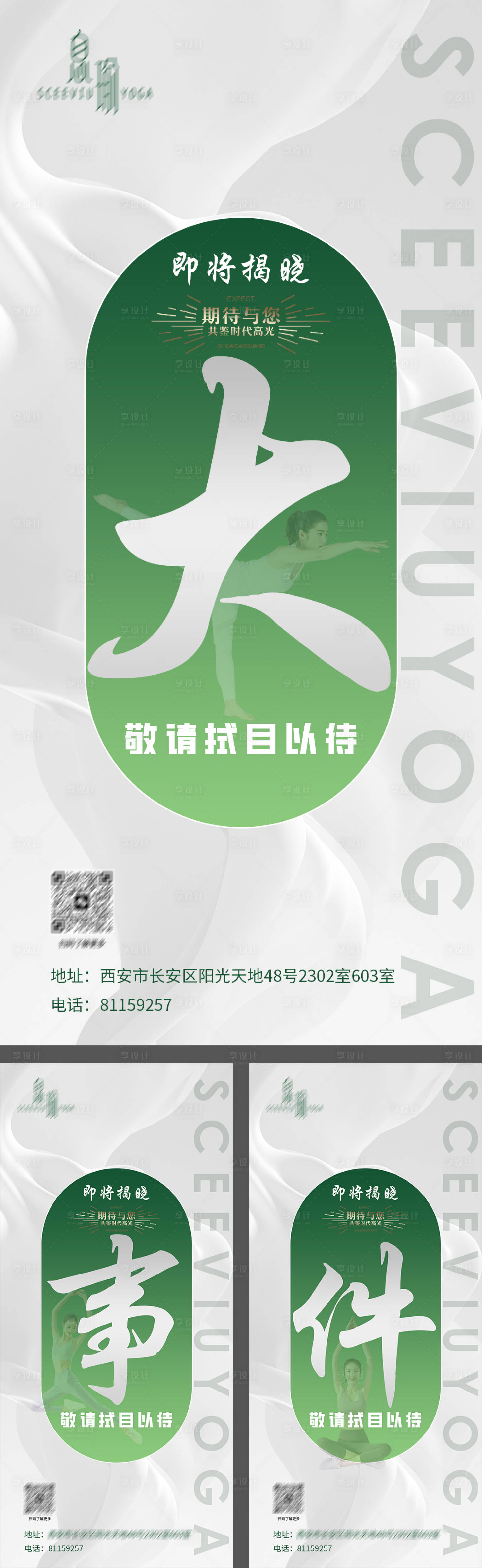 源文件下載【享設計】搜索編號：73110017427243329【瑜伽館造勢招募】