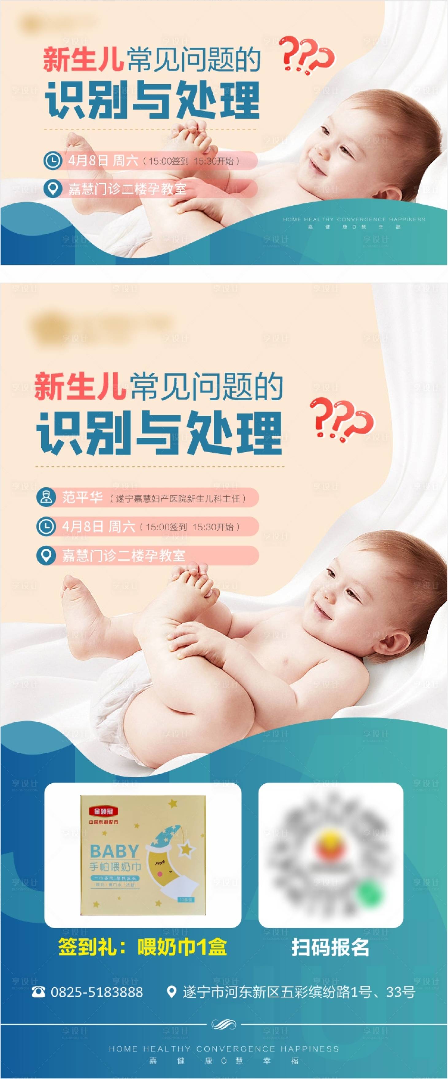 源文件下載【享設計】搜索編號：93010017597866864【孕教課直播課程預告 】