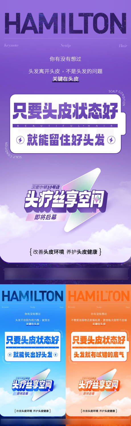 源文件下載【醫美頭療活動懸念加推系列海報】編號：59180017503298142