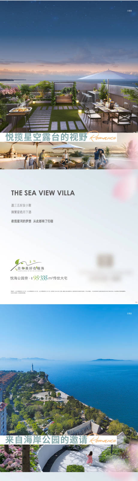 源文件下载【地产别墅露台景观配套价值点系列海报】编号：64400017702885771