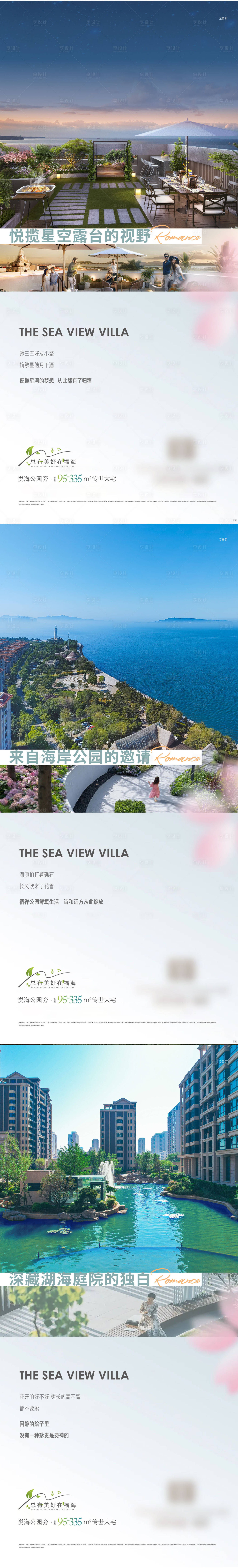 源文件下載【享設計】搜索編號：64400017702885771【地產別墅露臺景觀配套價值點系列海報】