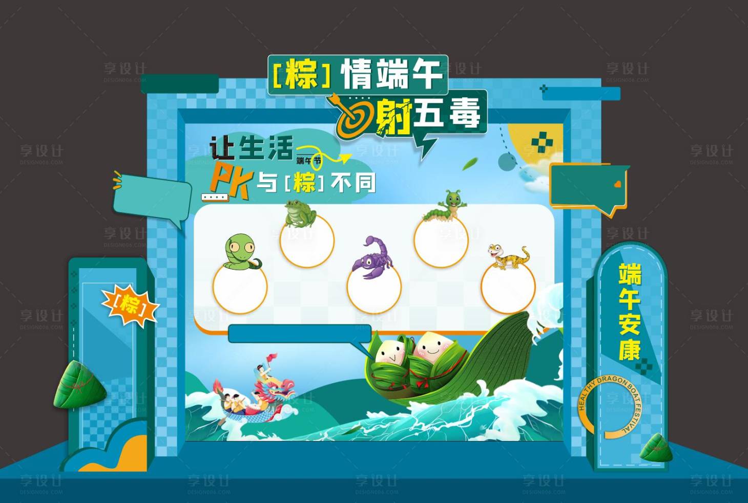 源文件下载【端午节射五毒美陈】编号：74950017519773872