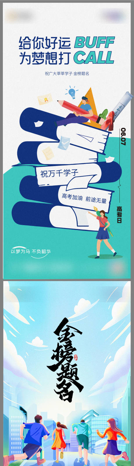 源文件下载【高考金榜题名海报】编号：87320017186327810