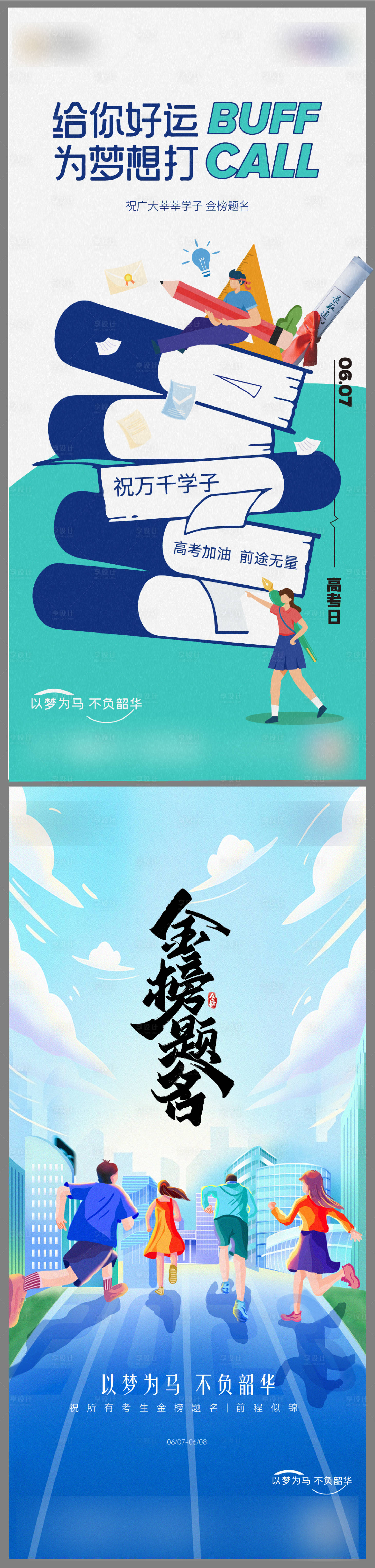 源文件下载【享设计】搜索编号：87320017186327810【高考金榜题名海报】