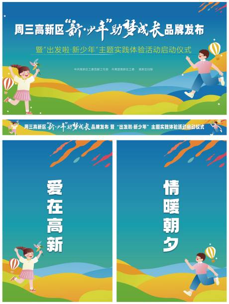 源文件下载【新少年筑梦活动展板】编号：24510017204341168