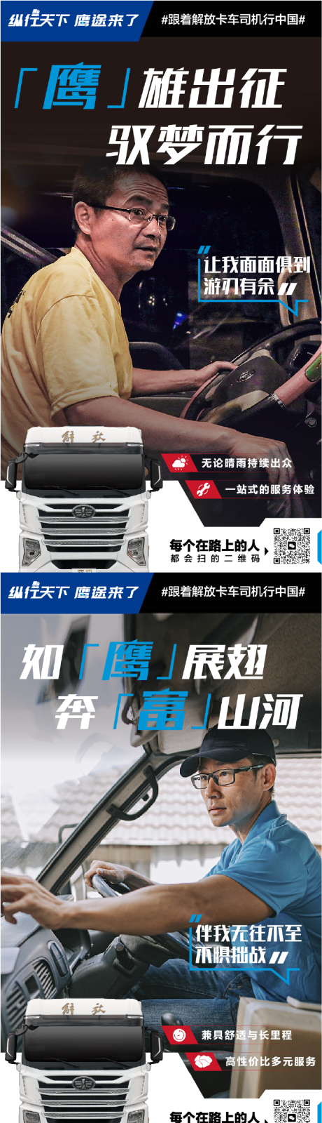 源文件下載【卡車宣傳系列海報】編號：69610017249767460