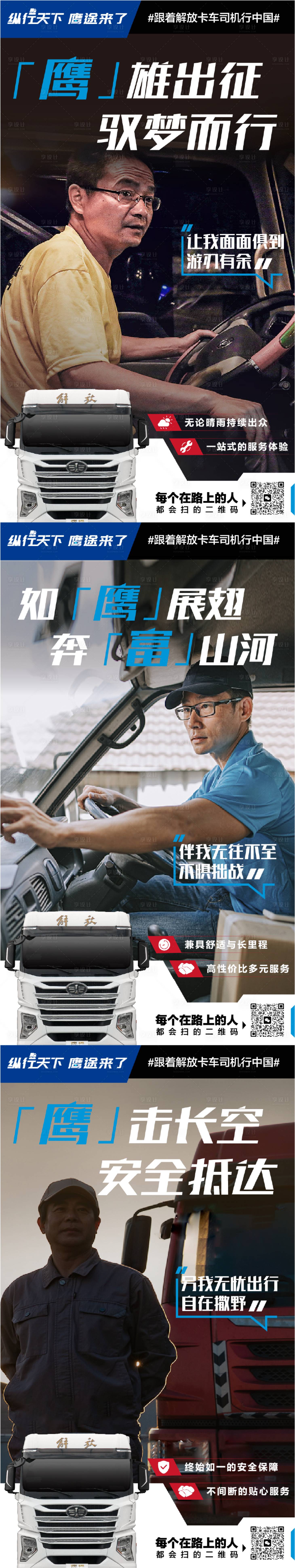 源文件下載【享設計】搜索編號：69610017249767460【卡車宣傳系列海報】