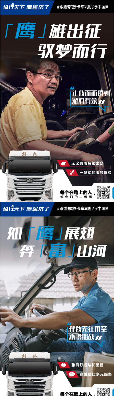 卡车宣传系列海报-源文件【享设计】