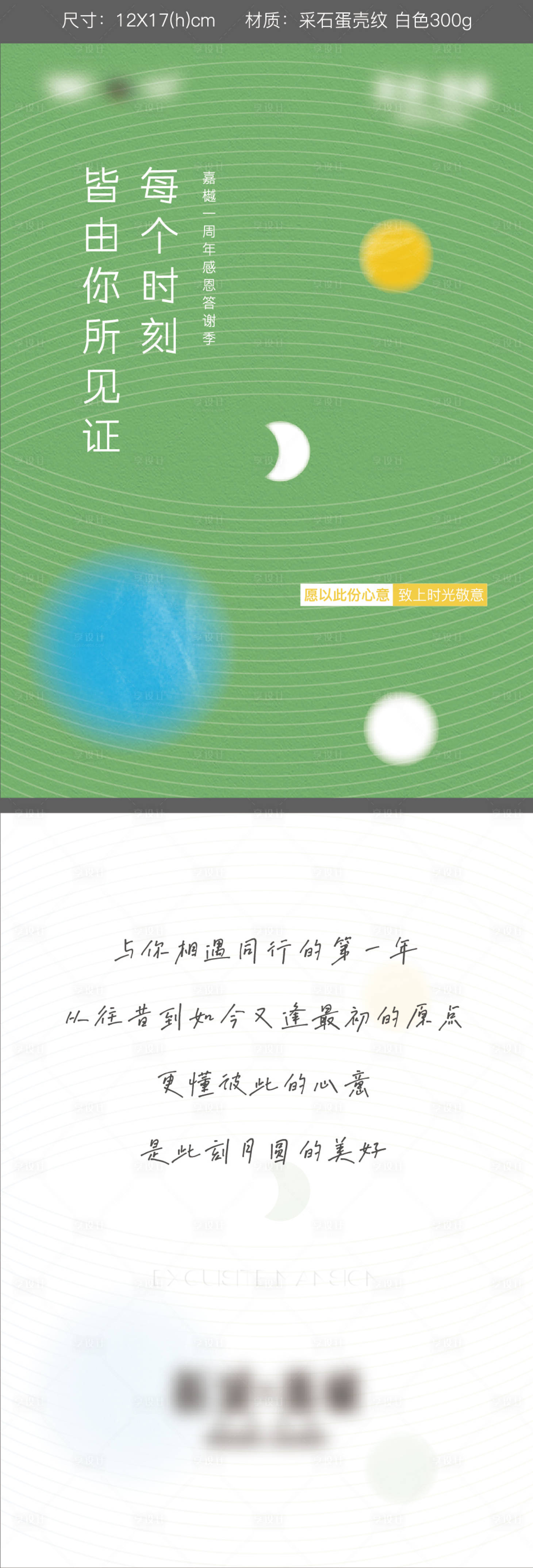 源文件下載【享設計】搜索編號：35740017708707534【中秋節賀卡】