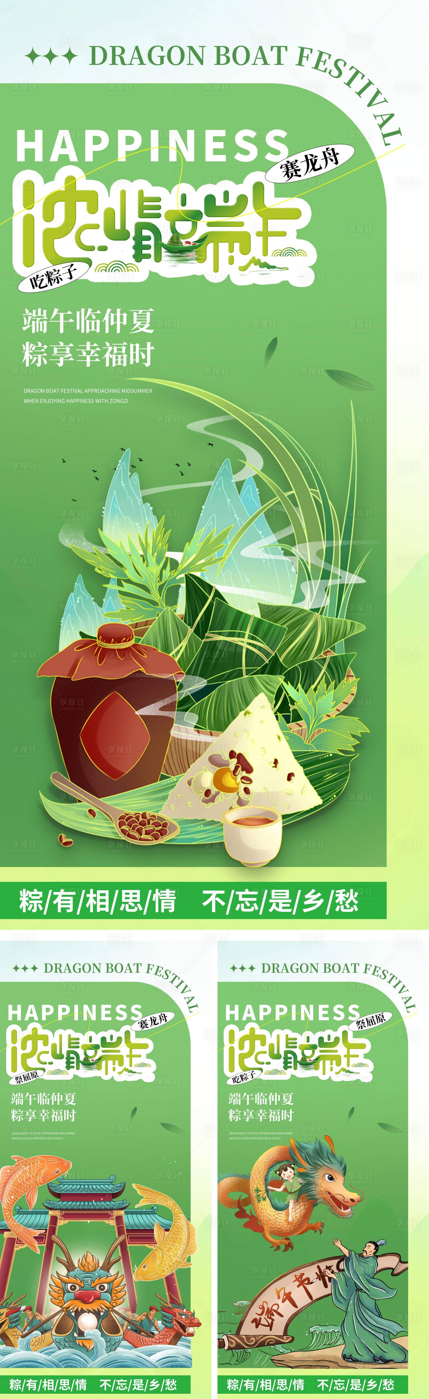 源文件下載【濃情端午】編號：70340017277724722