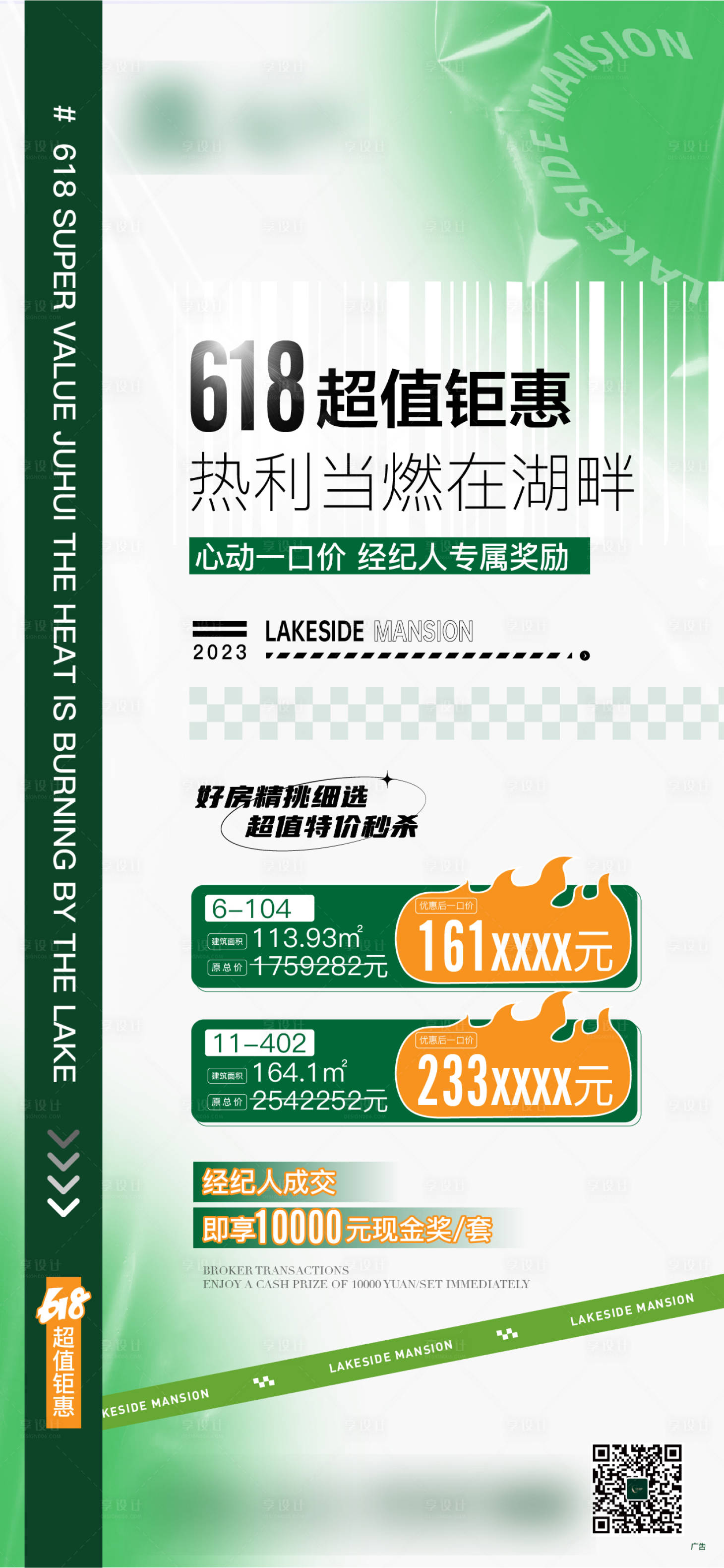 源文件下載【地產618購房節海報】編號：70070017439633690