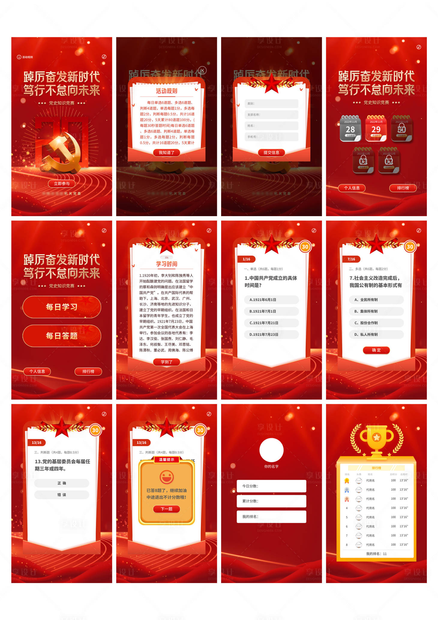 源文件下载【享设计】搜索编号：87870017073932228【党史知识竞赛答题APP手机界面】