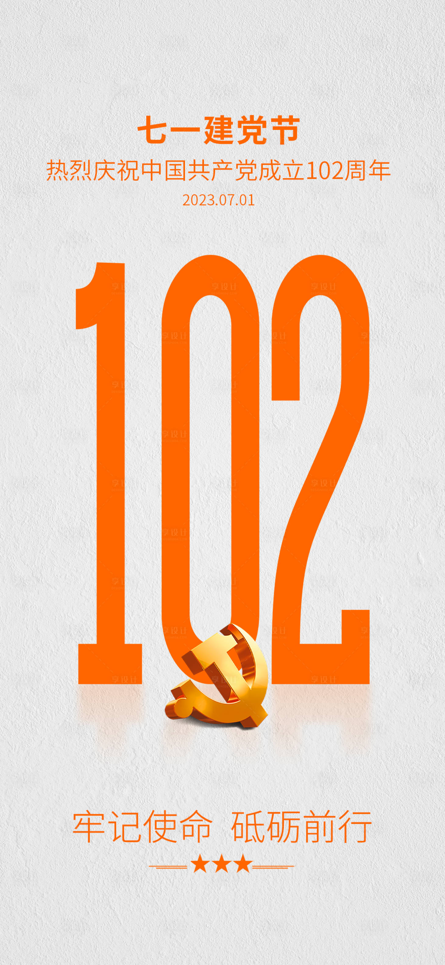 源文件下载【享设计】搜索编号：70740017215426157【建党节海报】