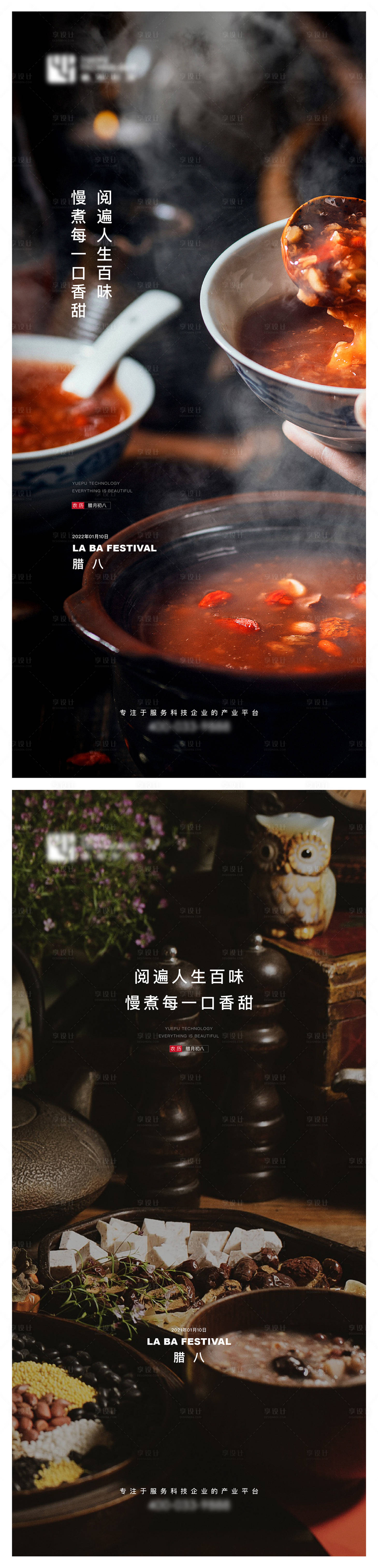 源文件下载【享设计】搜索编号：15010017642881899【腊八节海报】