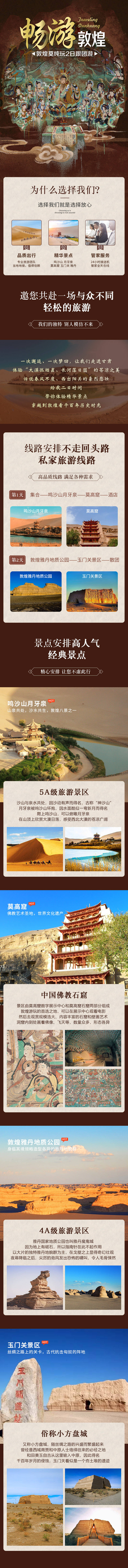 源文件下載【享設(shè)計(jì)】搜索編號(hào)：35330017540384504【敦煌旅游電商詳情頁(yè)】