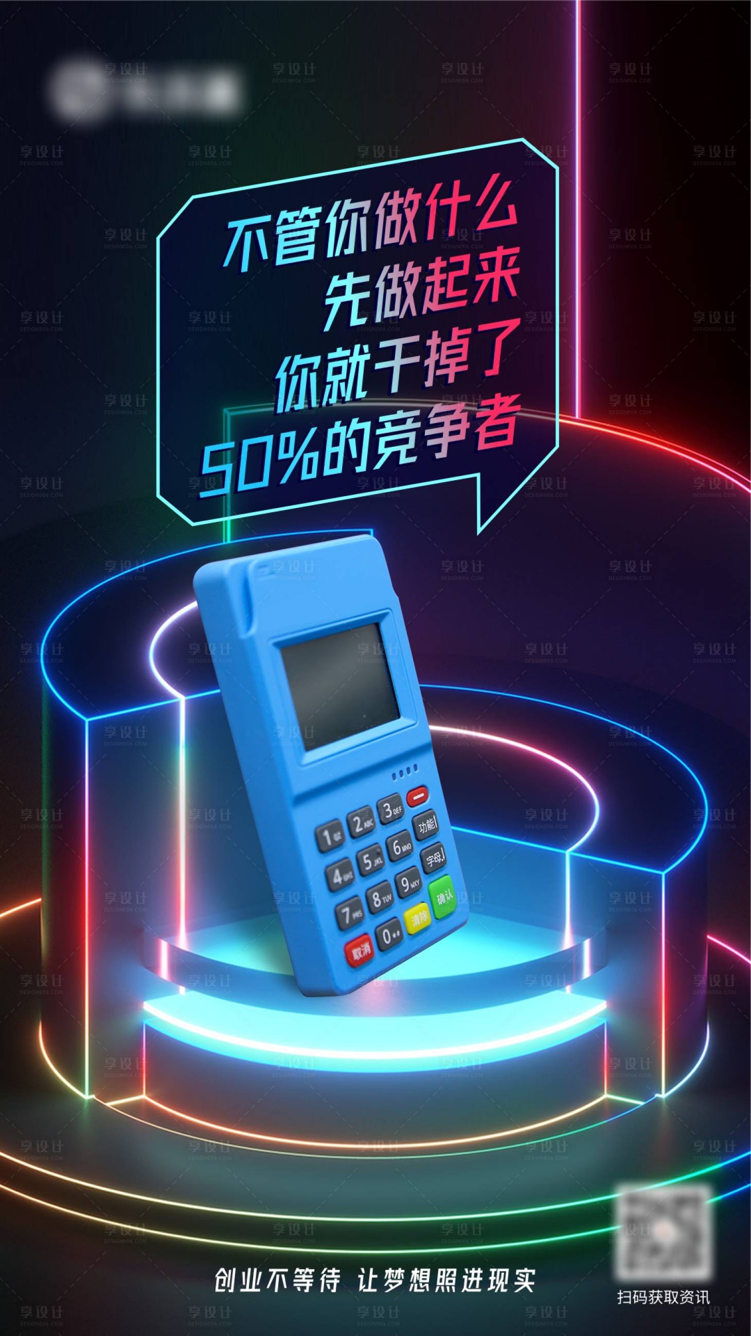 源文件下载【享设计】搜索编号：24730017511761187【pos支付海报】