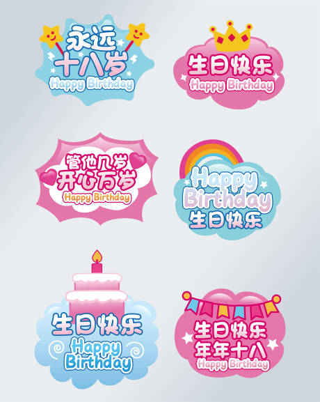 源文件下载【生日手举牌】编号：92430017189679643