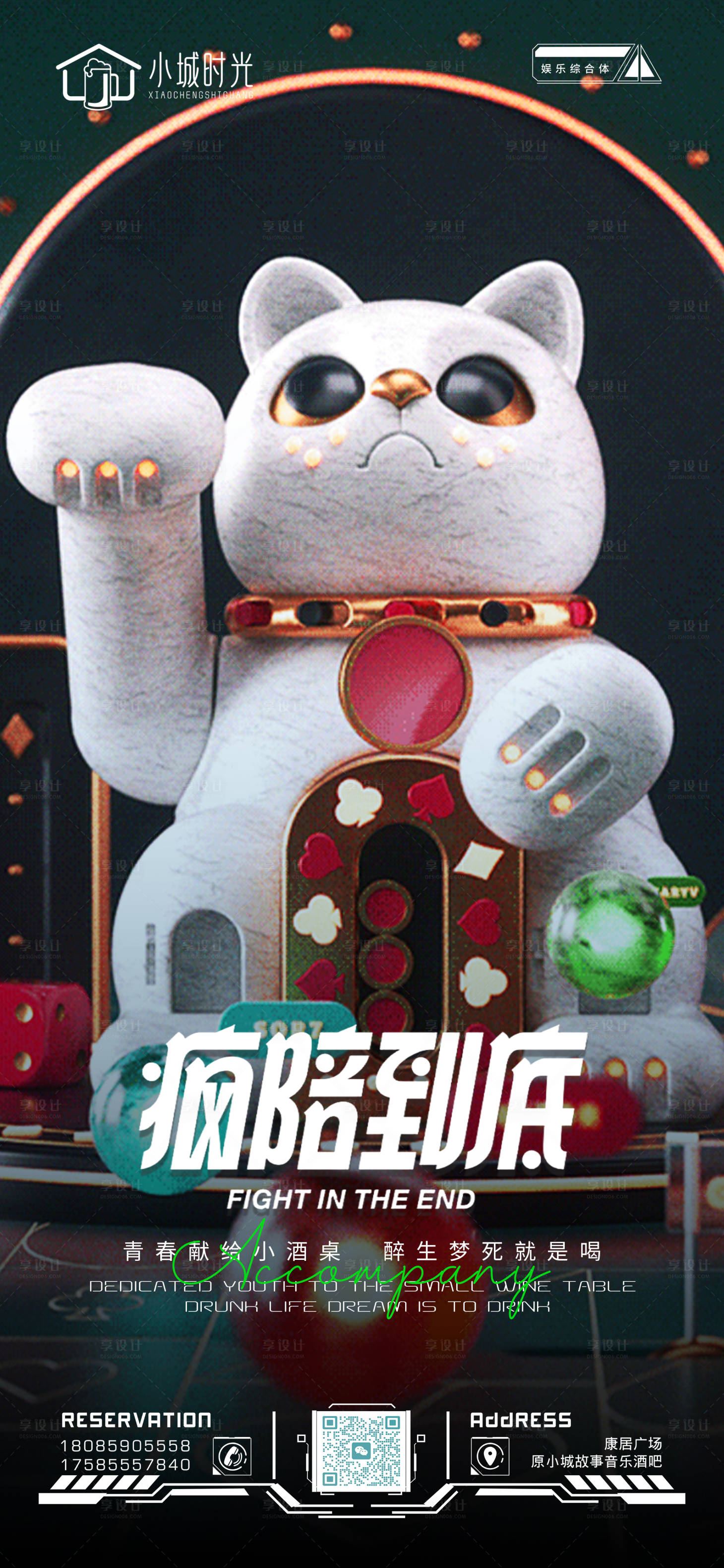 源文件下載【享設計】搜索編號：39830017280624368【酒吧海報】