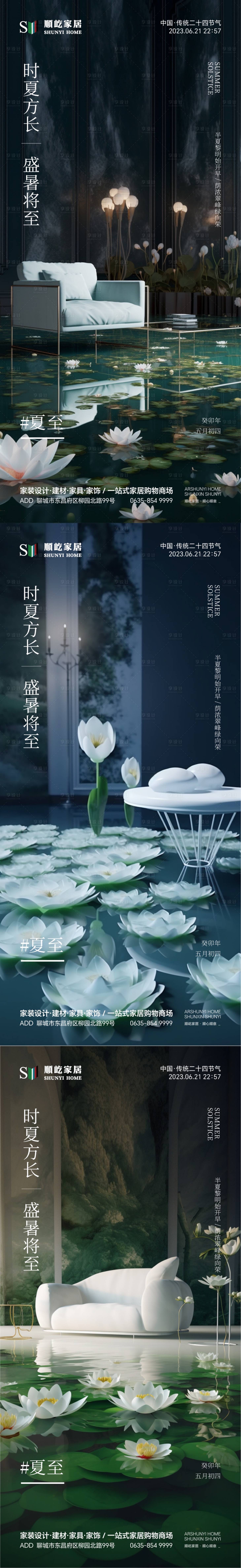 源文件下載【享設計】搜索編號：87960017728794661【夏至節氣海報】