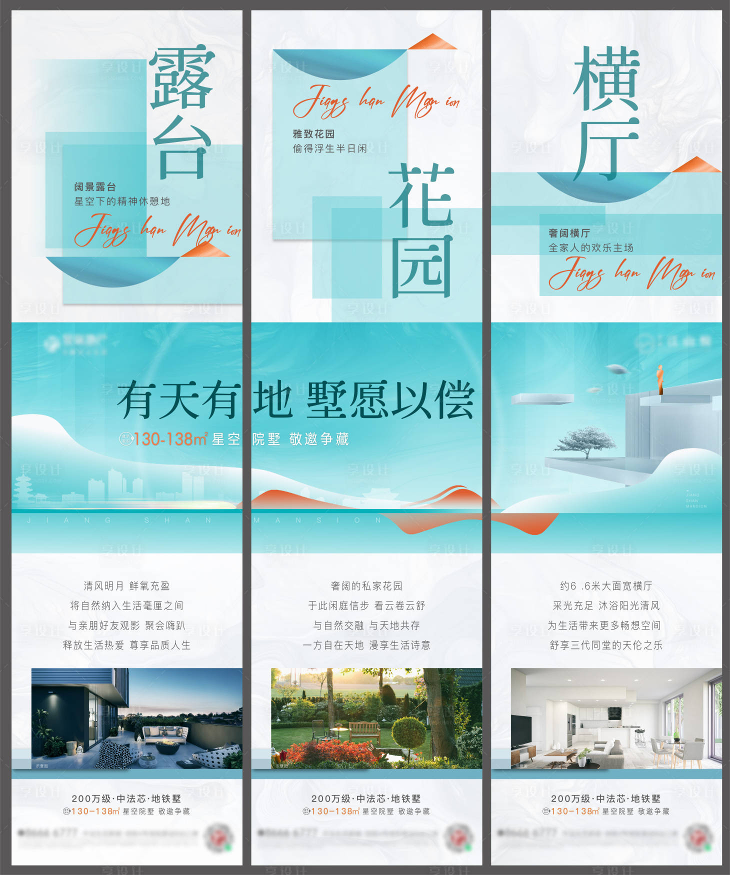 源文件下載【享設(shè)計】搜索編號：79150017730154716【地產(chǎn)三宮格創(chuàng)意海報】