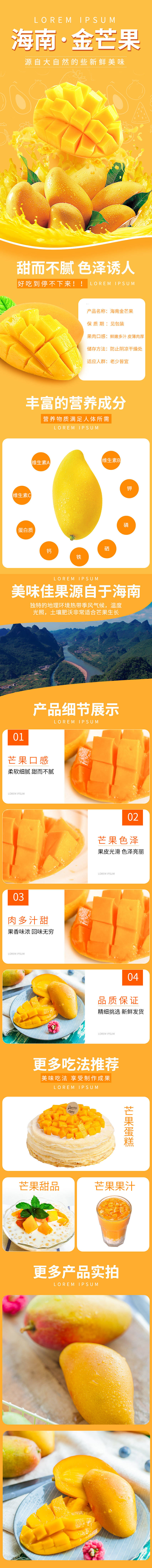 源文件下载【享设计】搜索编号：28770017202279229【海南芒果】
