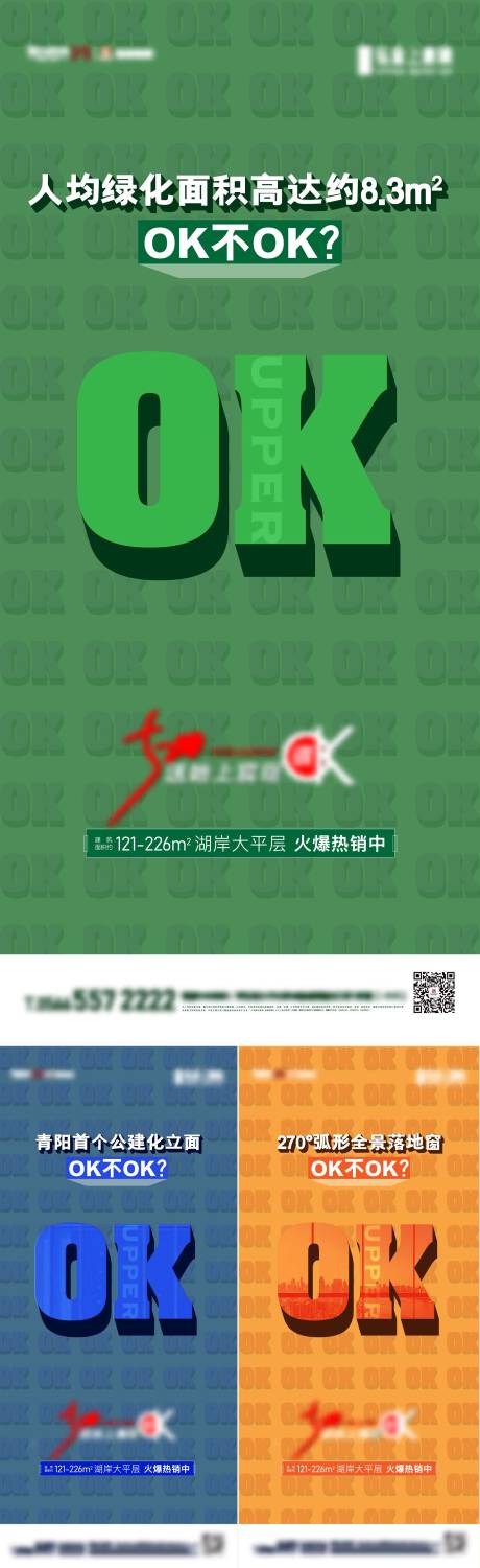 源文件下载【地产大字报热销系列海报】编号：77180017538079624