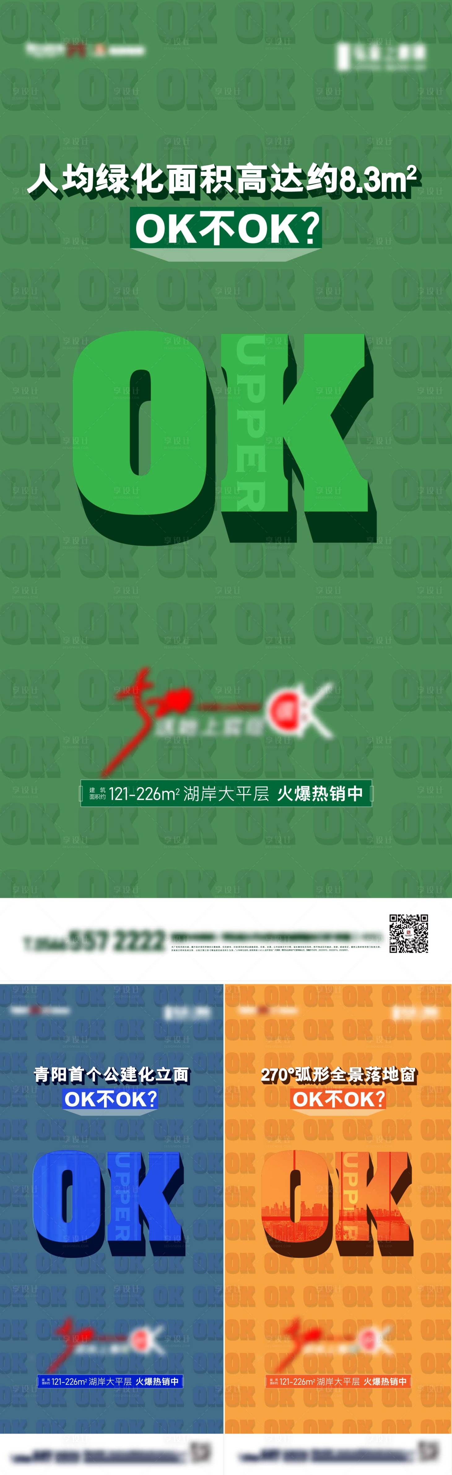 源文件下载【享设计】搜索编号：77180017538079624【地产大字报热销系列海报】