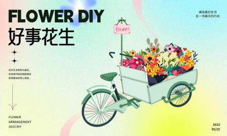 源文件下载【好事花生活动背景板】编号：75810017692159918