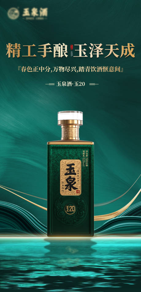 源文件下載【享設計】搜索編號：34420017298812273【白酒產品海報】