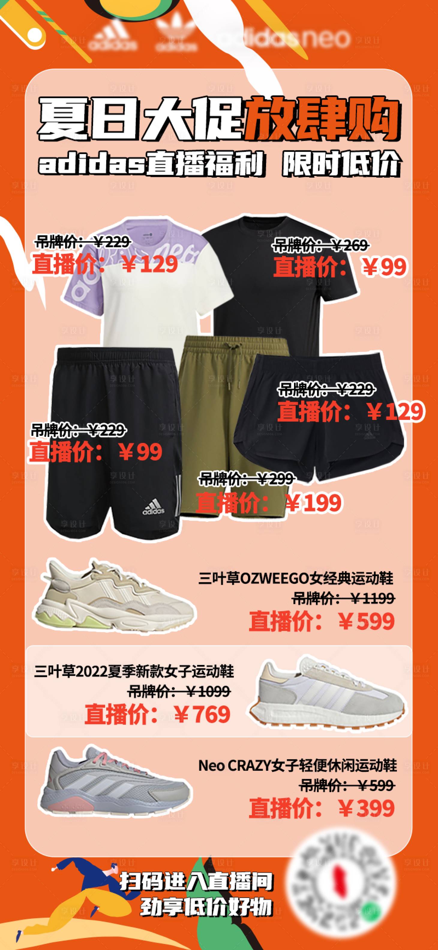 源文件下載【享設(shè)計】搜索編號：85250017179014005【夏日大促放肆購直播福利限時低價海報】