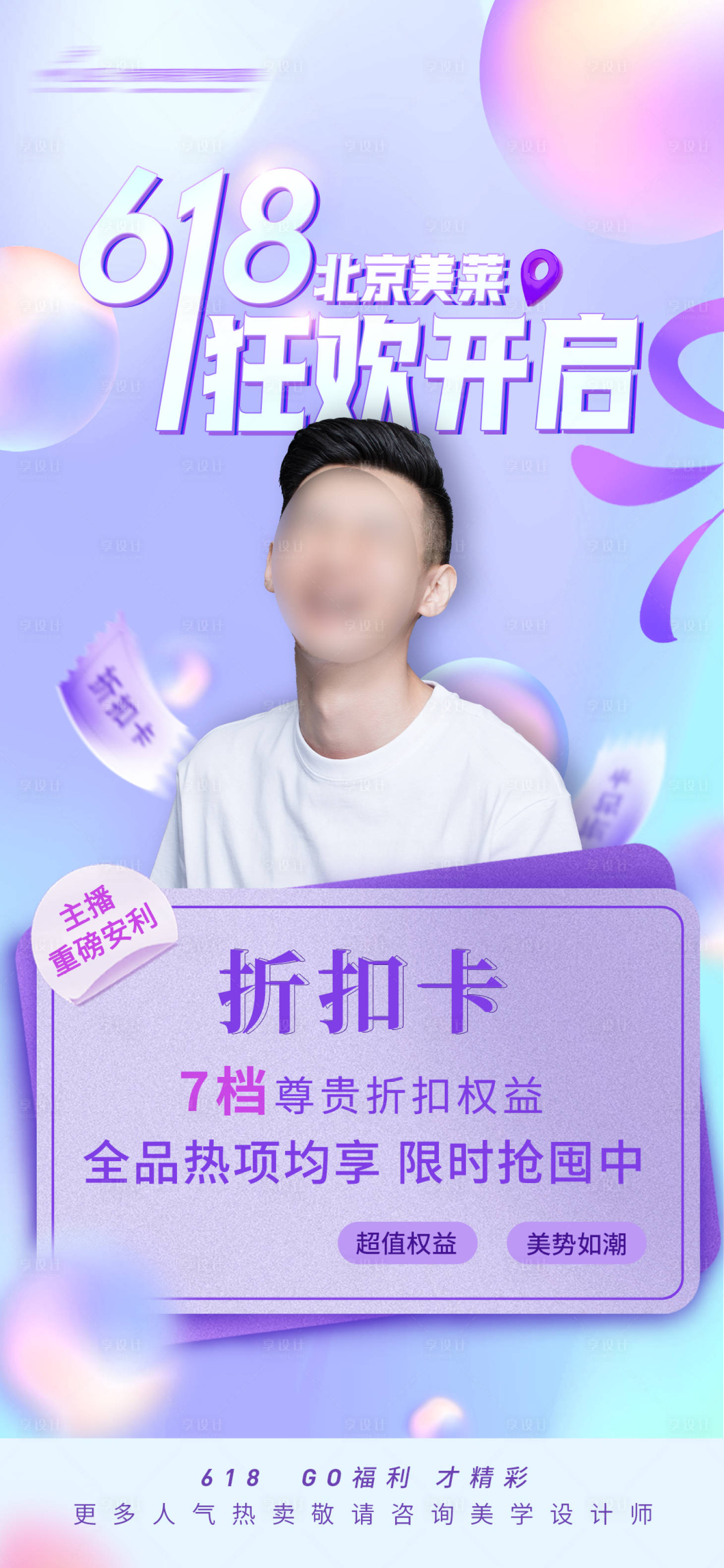 源文件下载【618折扣卡海报】编号：31780017244585262