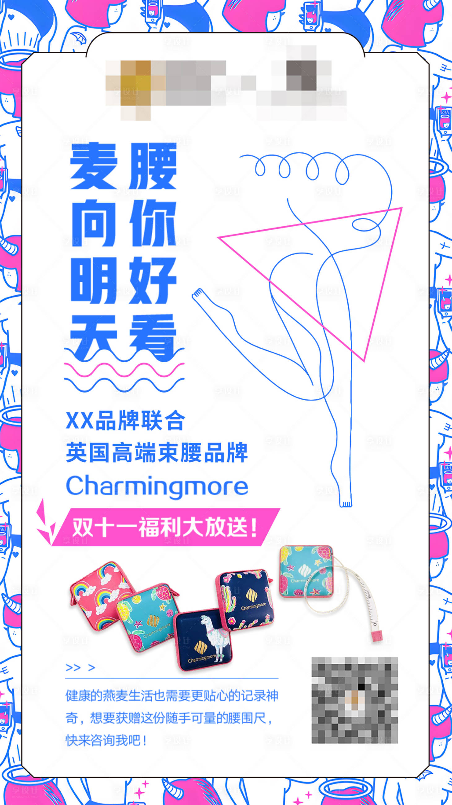 源文件下載【享設計】搜索編號：59300017632216761【品牌聯名福利簡約海報】
