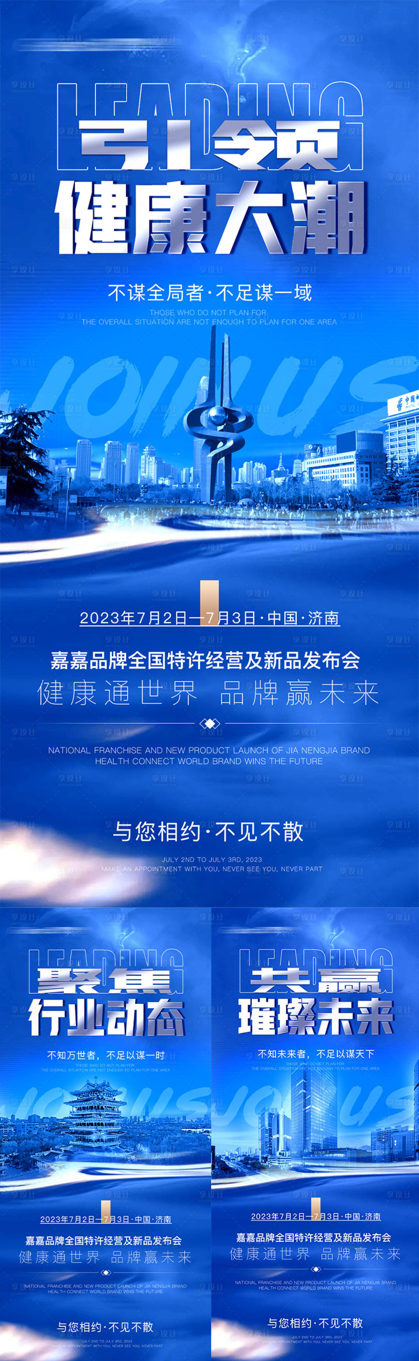 源文件下載【享設計】搜索編號：98760017405071740【微商招商造勢海報】