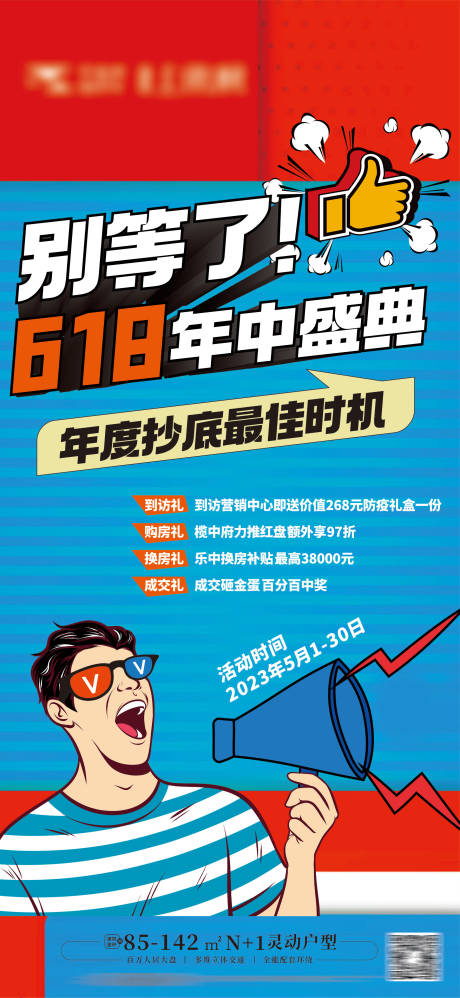 源文件下载【享设计】搜索编号：98100017370982939【大字报 】