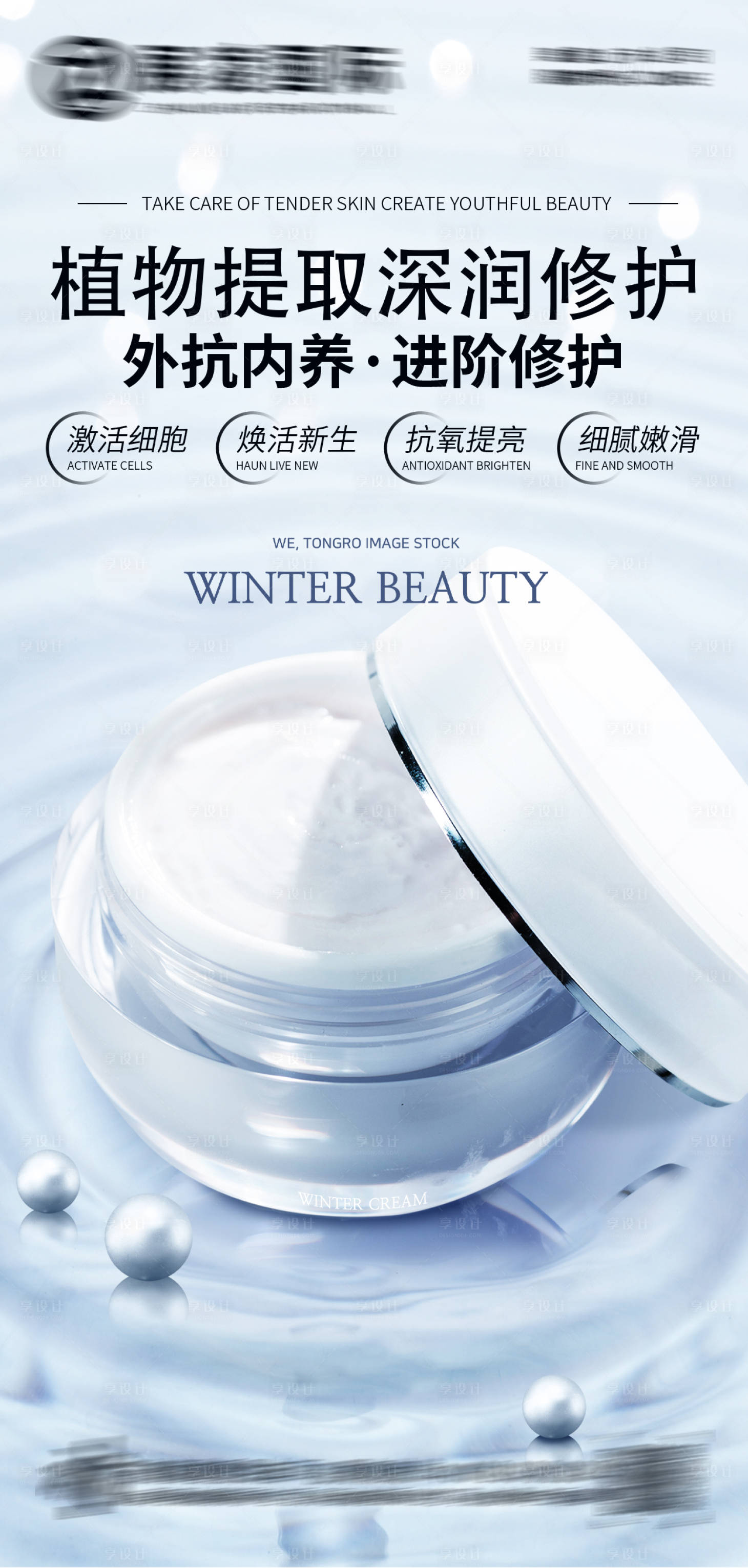 源文件下載【享設(shè)計】搜索編號：80010017458119641【護膚品宣傳海報】