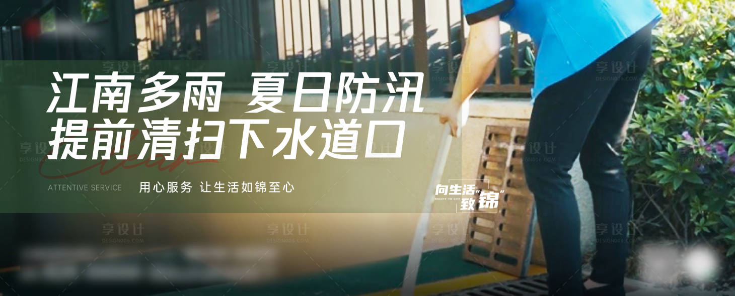 源文件下载【夏日防汛海报】编号：99110017661631077