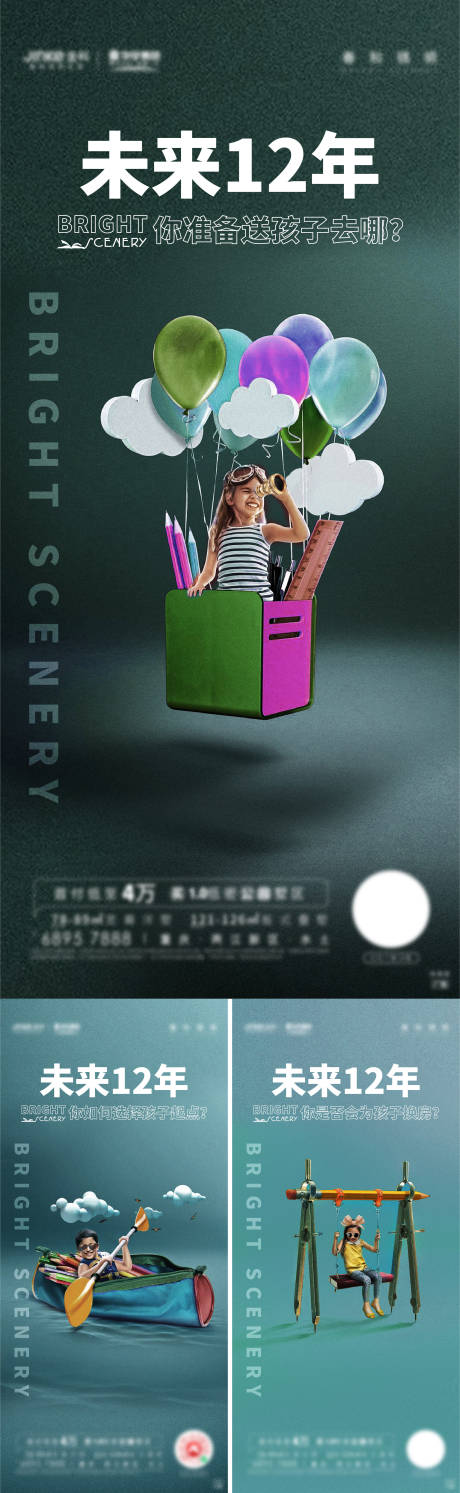 源文件下载【学校教育悬念刷屏海报】编号：66840017434809041