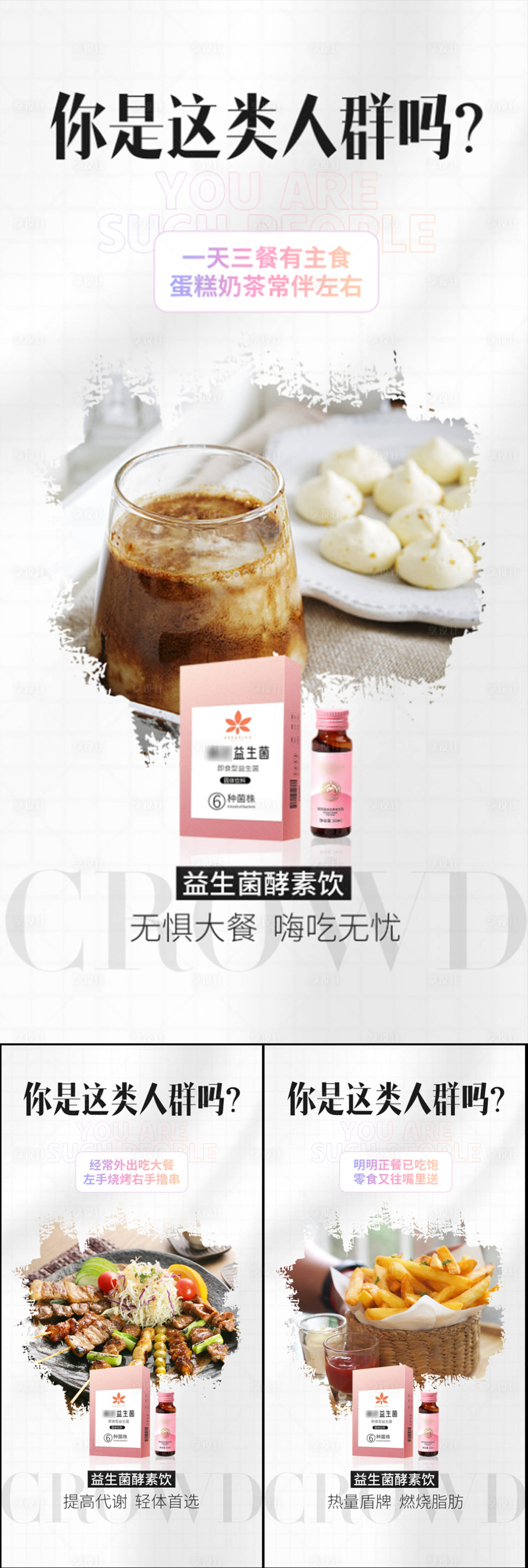 源文件下載【享設計】搜索編號：54560017148914244【益生菌酵素果凍減肥塑身大餐圈圖海報】