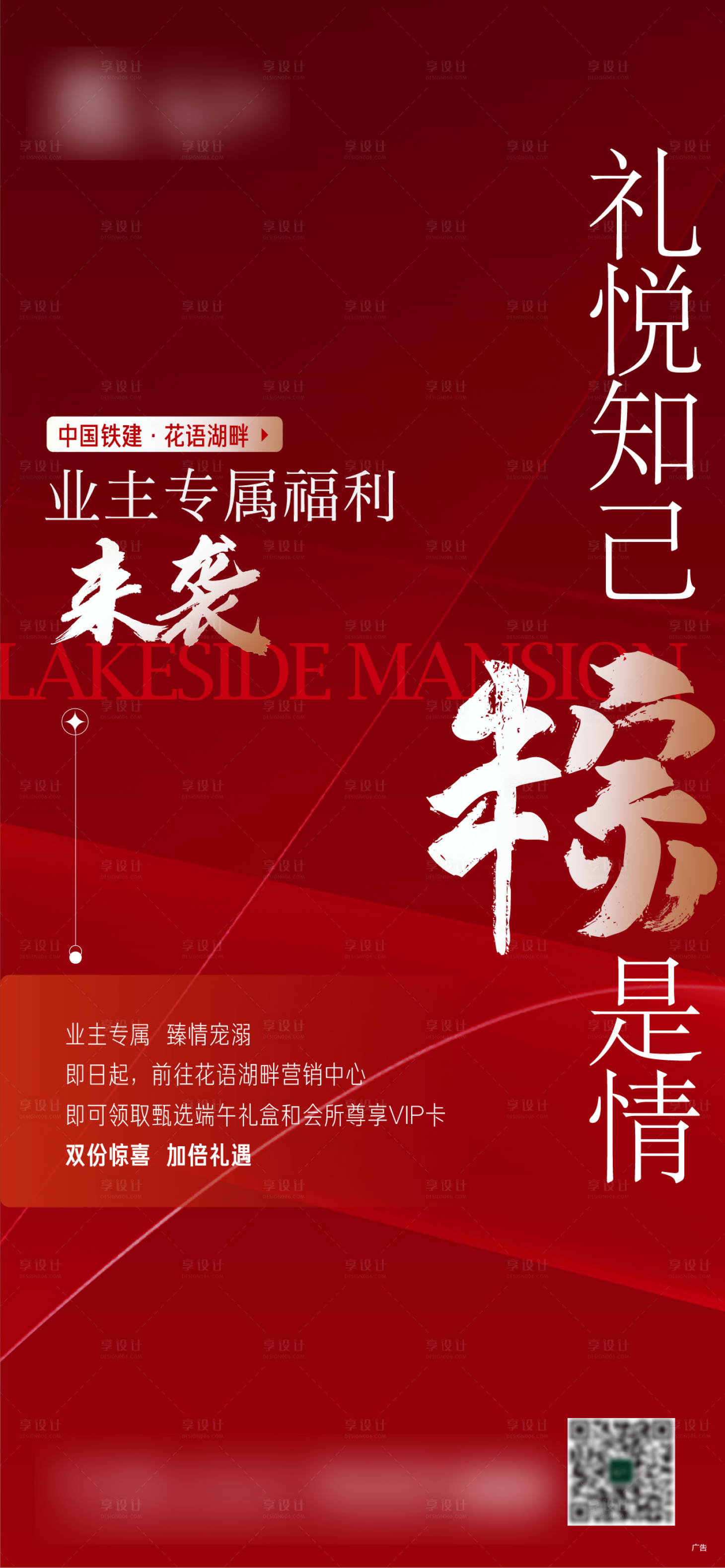源文件下载【享设计】搜索编号：57910017439746175【地产端午业主福利】