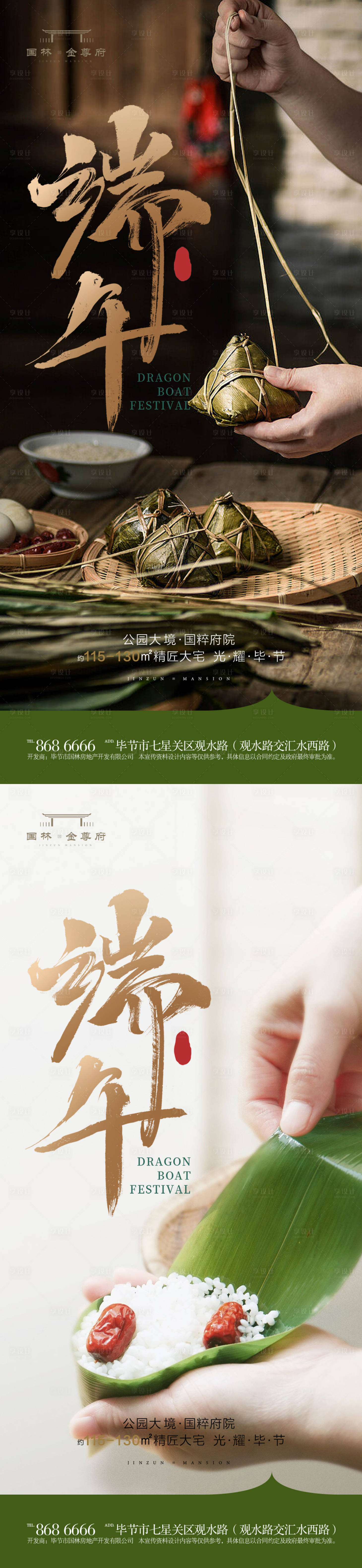 源文件下载【享设计】搜索编号：27160017524154830【端午节海报】