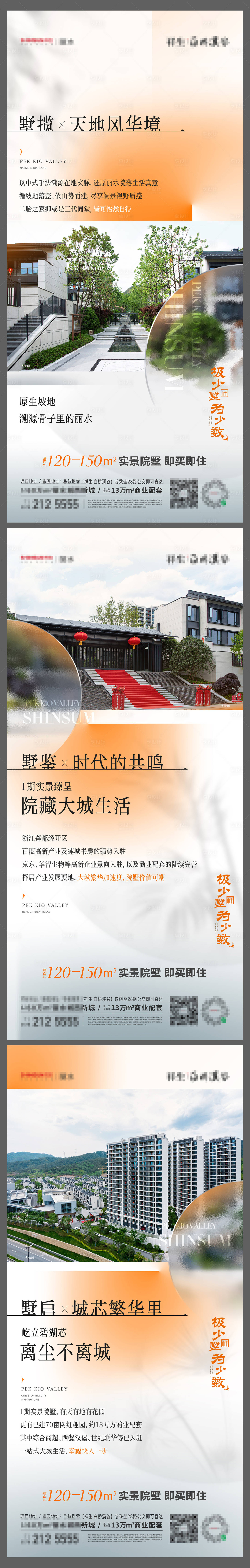 源文件下載【享設計】搜索編號：56940017616218906【別墅價值點系列海報】