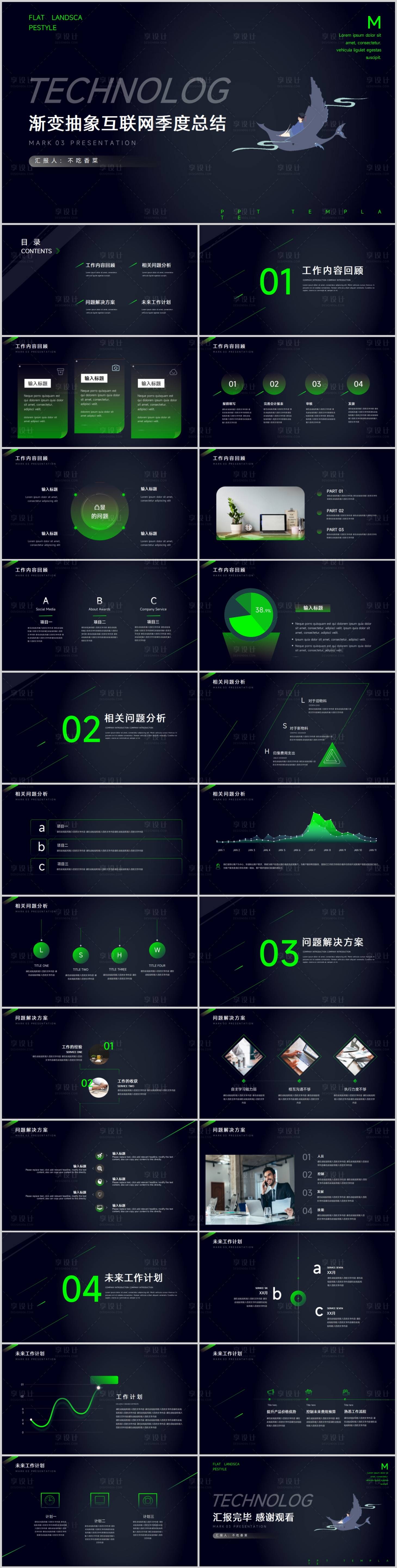 源文件下载【渐变抽象互联网季度总结绿色】编号：71220017221736888